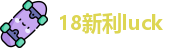 18新利luck